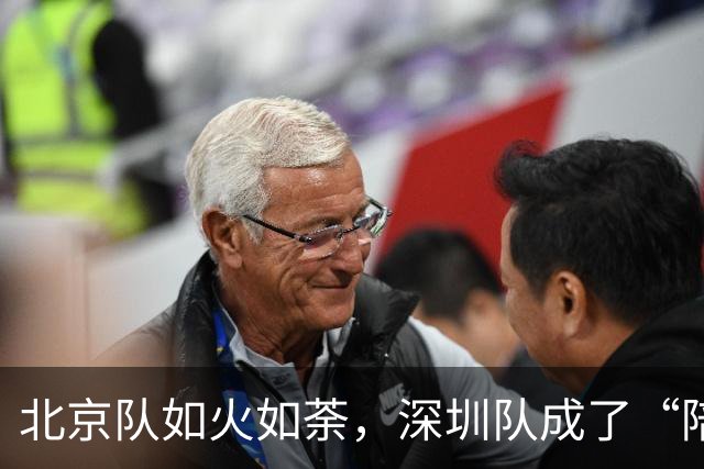北京队如火如荼，深圳队成了“陪练”！