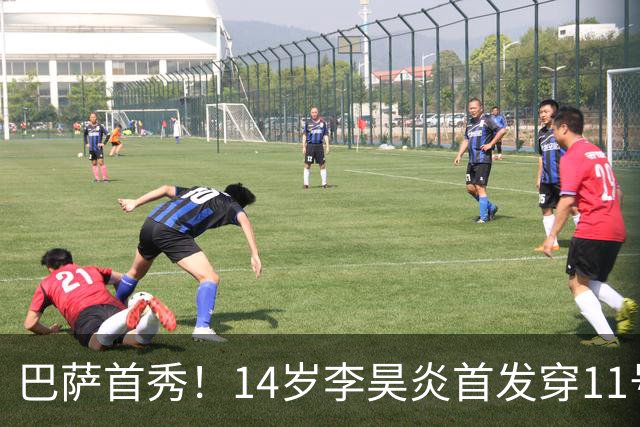 巴萨首秀！14岁李昊炎首发穿11号：30分钟双响 连过2人精彩破门
